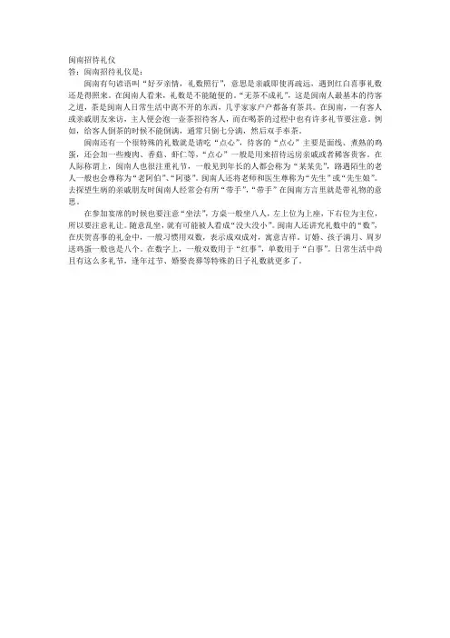 闽南招待礼仪