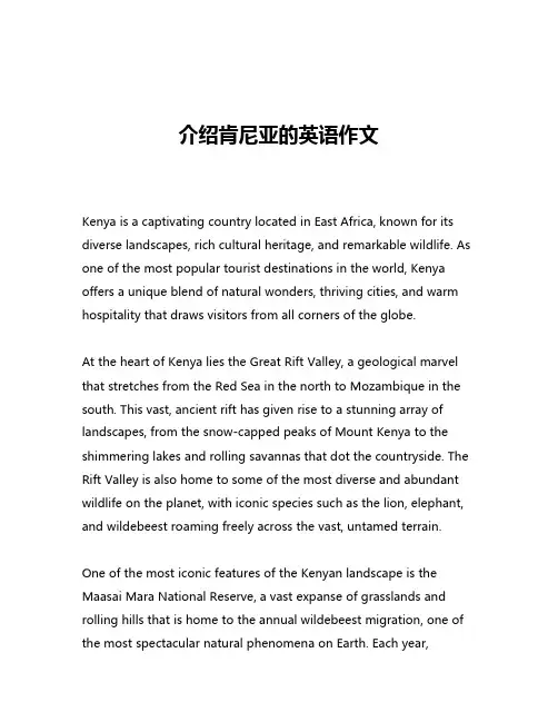 介绍肯尼亚的英语作文