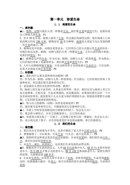 教科版四年级上册品德与社会复习提纲