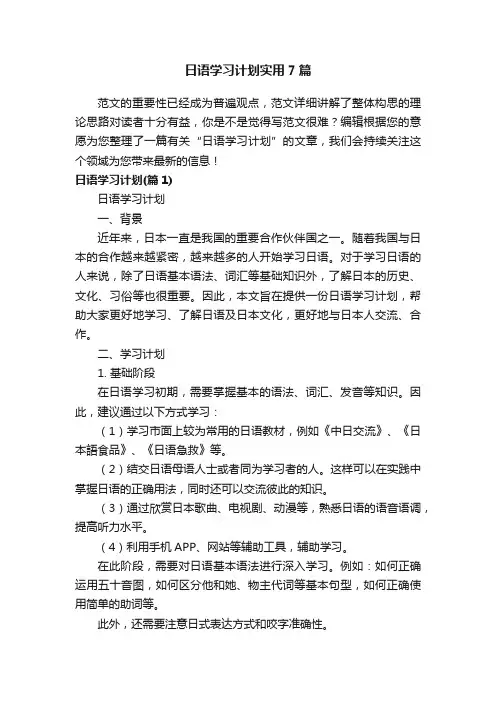 日语学习计划实用7篇
