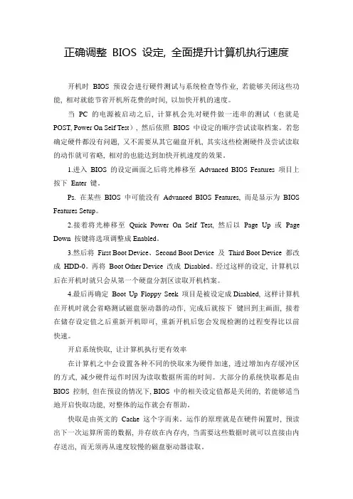 正确调整 BIOS 设定