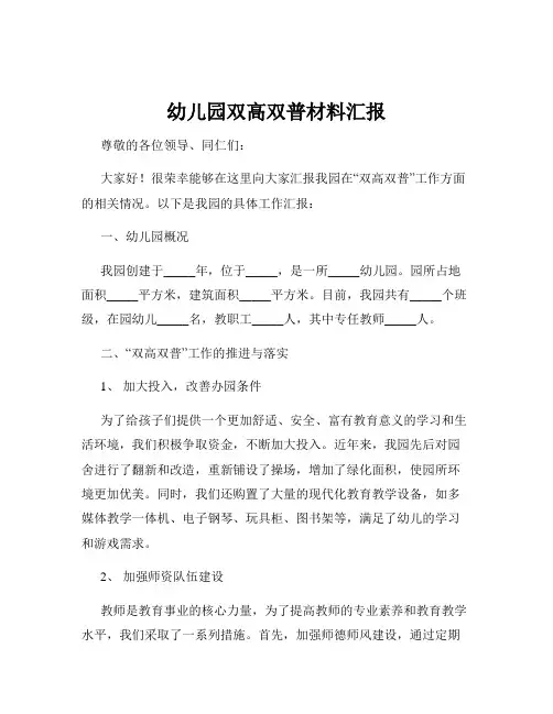 幼儿园双高双普材料汇报