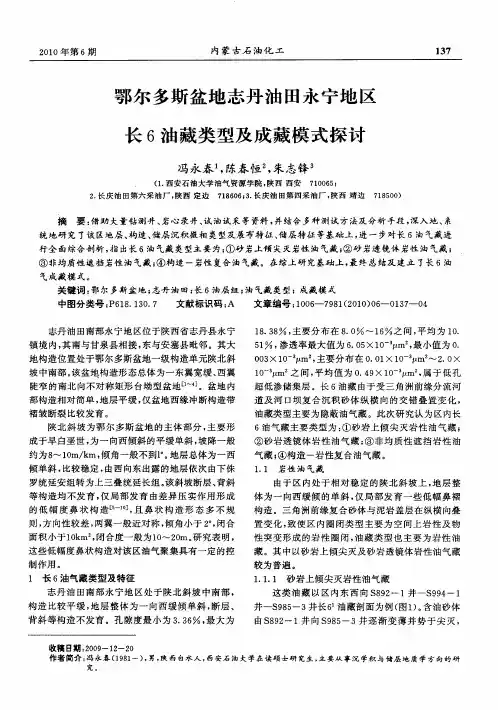 鄂尔多斯盆地志丹油田永宁地区长6油藏类型及成藏模式探讨