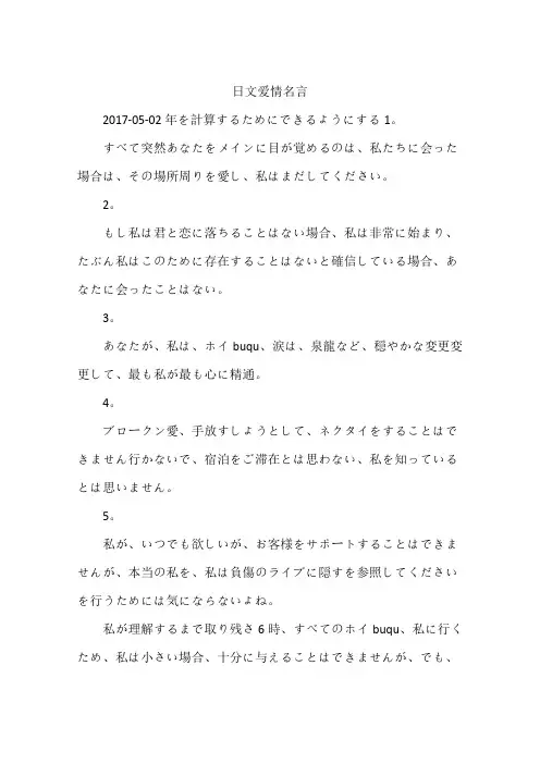 日文爱情名言