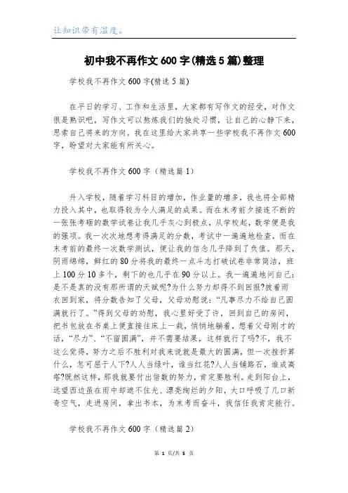 初中我不再作文600字(精选5篇)整理