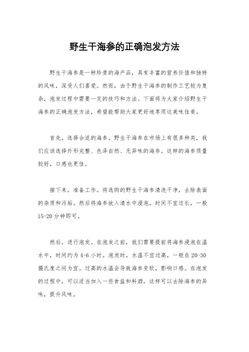 野生干海参的正确泡发方法