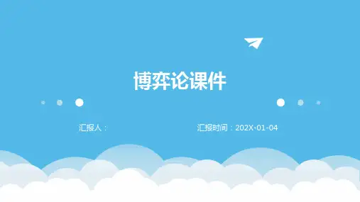博弈论课件