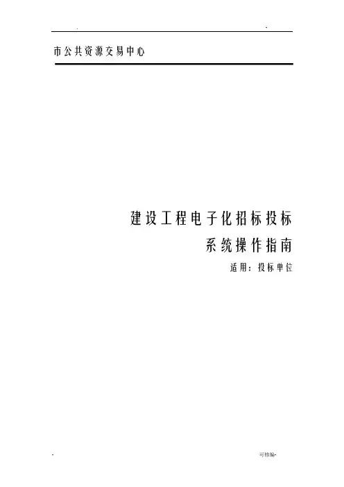 投标人操作指南
