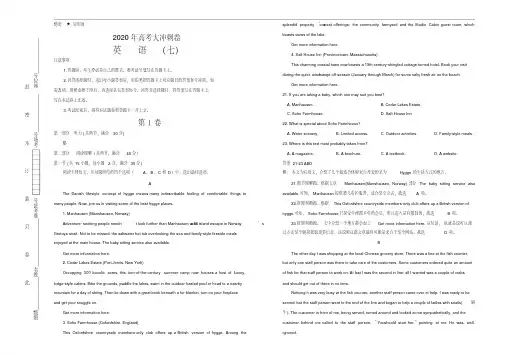 2020年高考考前大冲刺卷英语(七)教师版(含解析)