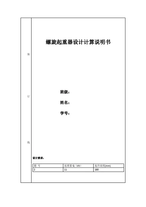 螺旋起重器设计说明书