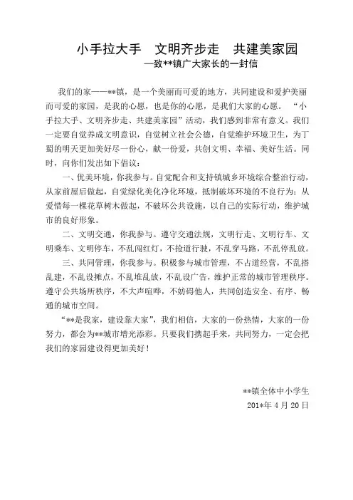 小手拉大手文明齐步走共建美家园倡议书