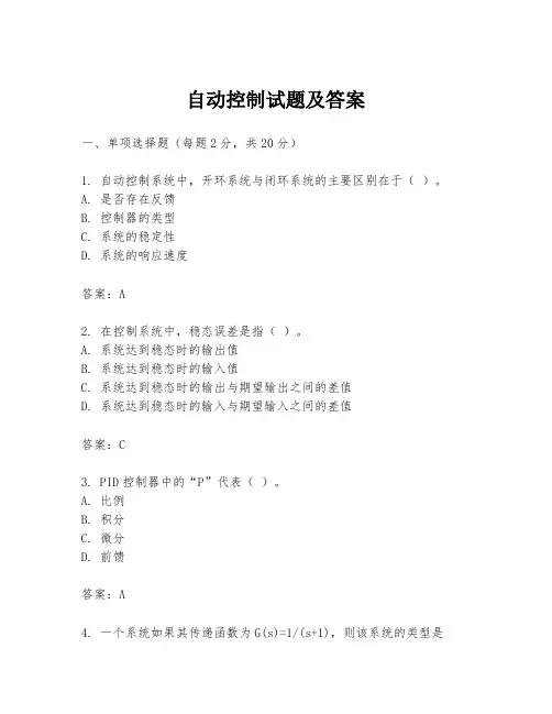 自动控制试题及答案