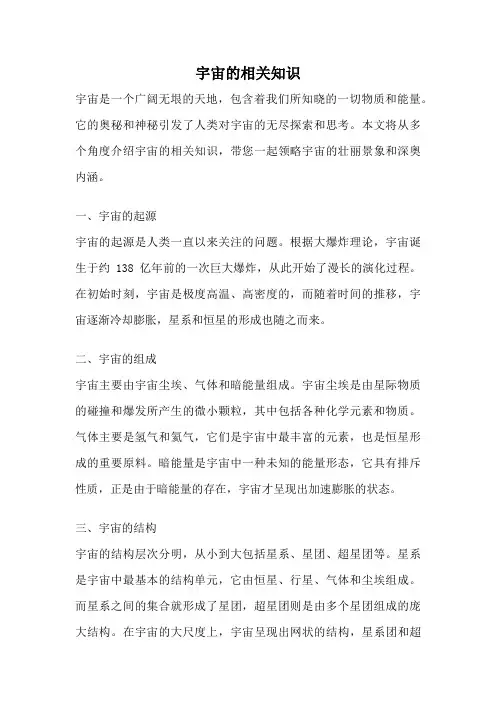 宇宙的相关知识