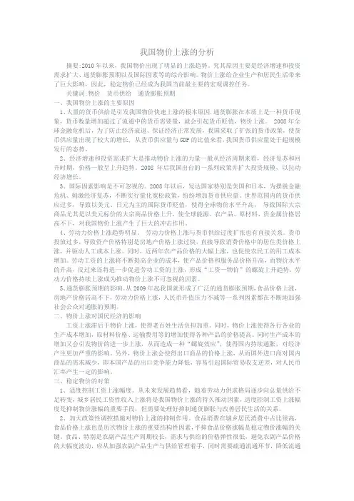 我国物价上涨的分析