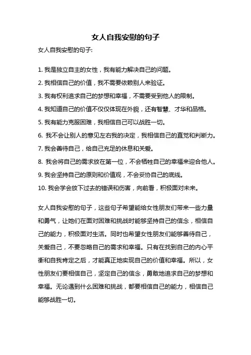 女人自我安慰的句子
