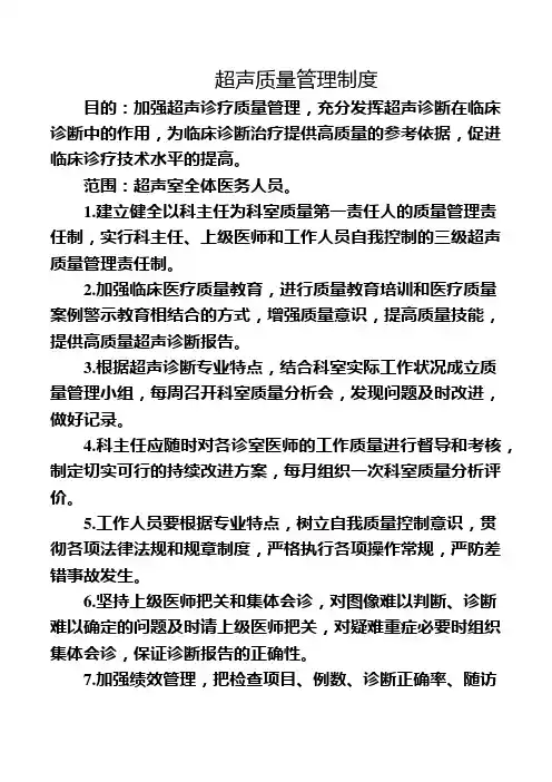 超声质量管理制度