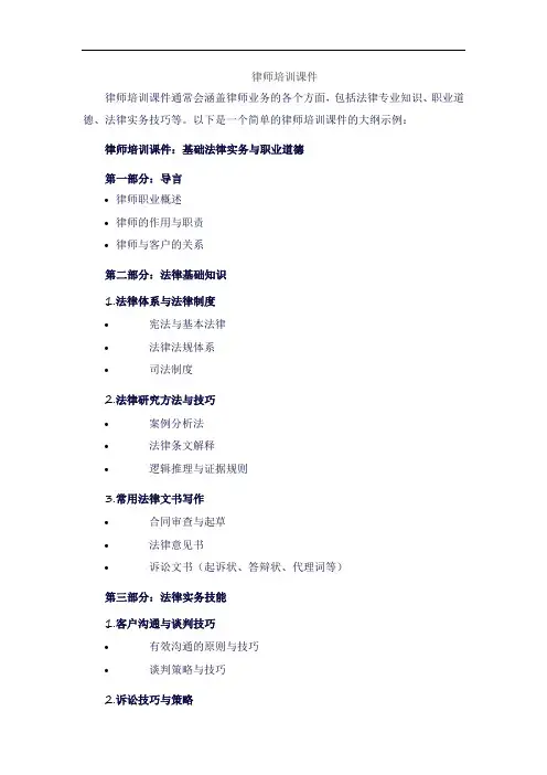 律师培训课件