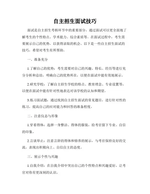 自主招生面试技巧