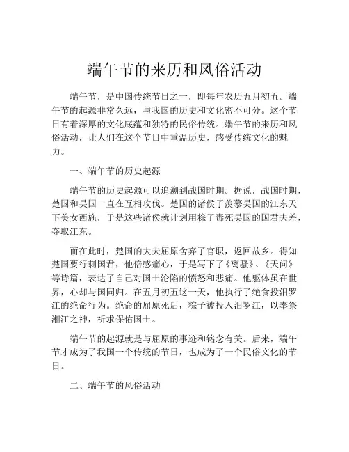 端午节的来历和风俗活动