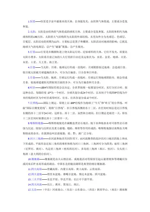 (完整版)事业单位地理常识