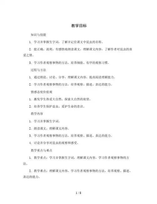 统编版语文三年级下册4昆虫备忘录(教案)