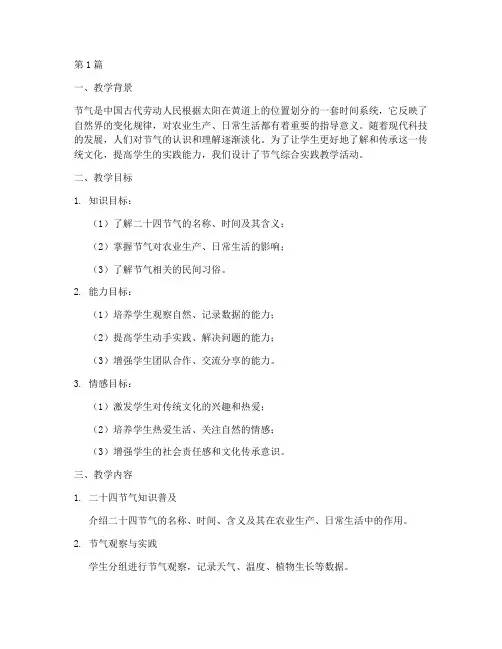 节气_综合实践_教学(3篇)