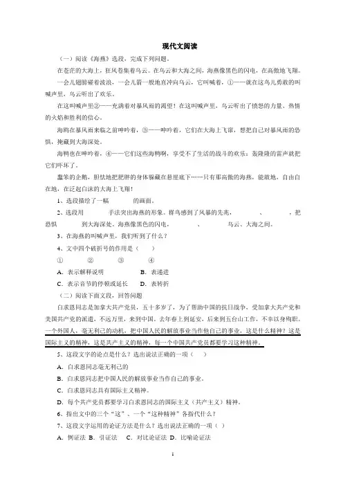 2020人教部编版八年级语文下册现代文阅读专项复习含答案