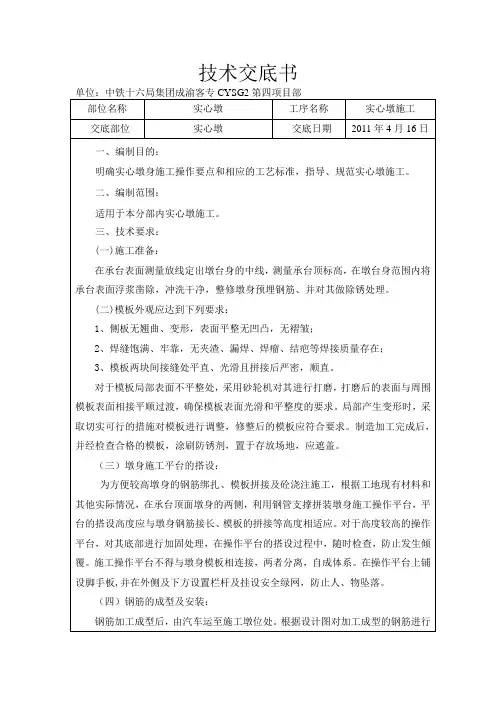 实心墩施工技术交底