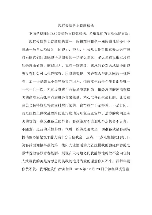 现代爱情散文诗歌精选