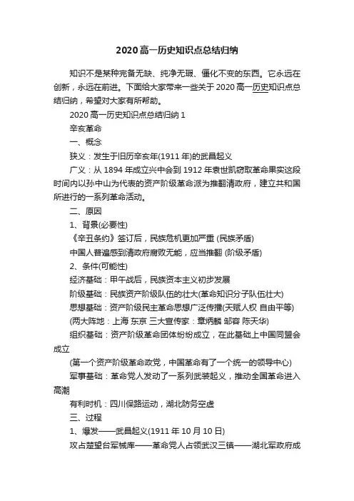 2020高一历史知识点总结归纳