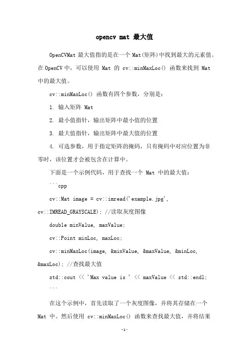 opencv mat 最大值
