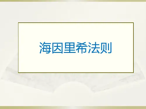 海因里希法则