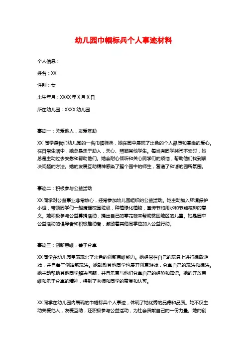 幼儿园巾帼标兵个人事迹材料