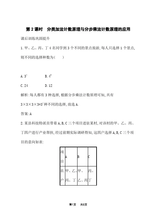 人教A版高中数学选择性必修第三册课后习题 第6章 第2课时 分类加法计数原理与分步乘法计数原理的应用