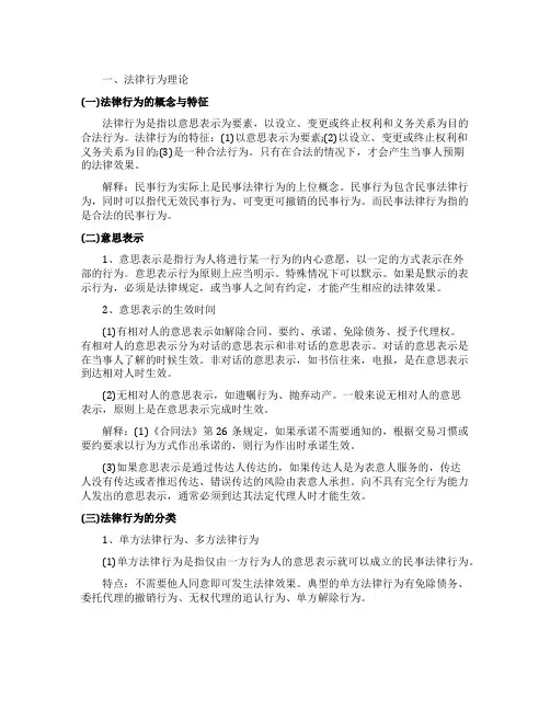法律行为理论的基础知识详解