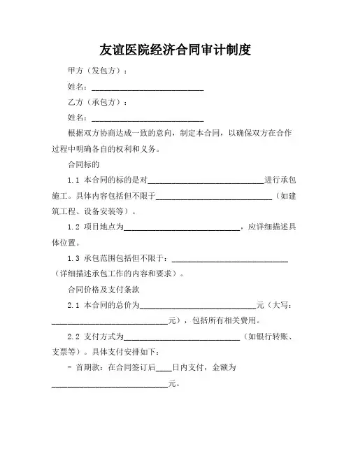 友谊医院经济合同审计制度