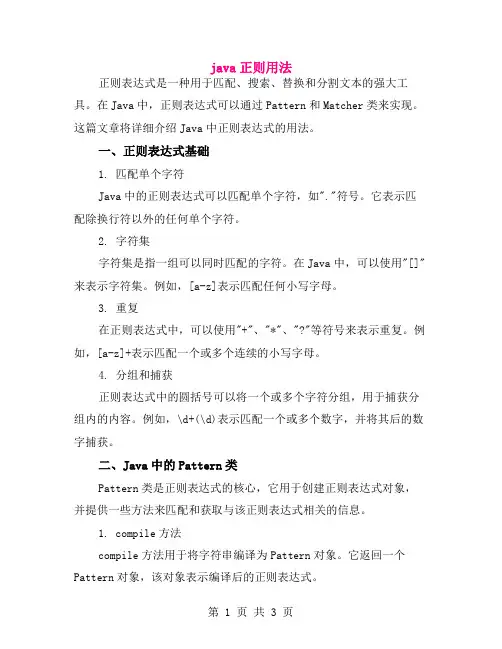 java正则用法