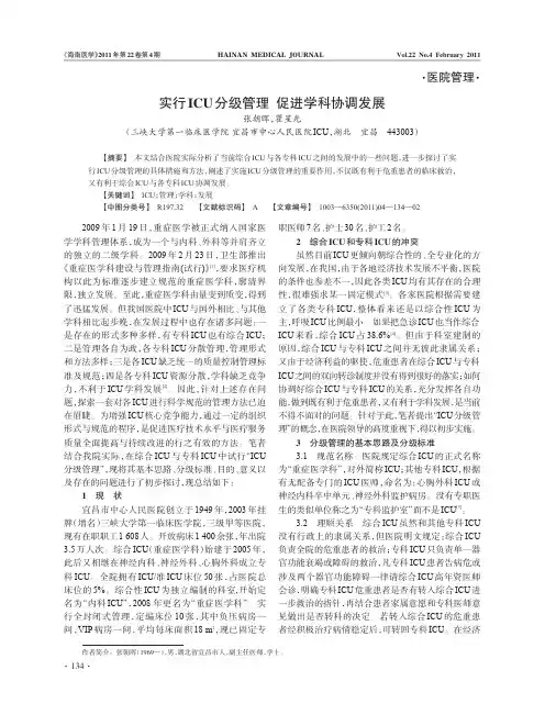 实行ICU分级管理促进学科协调发展