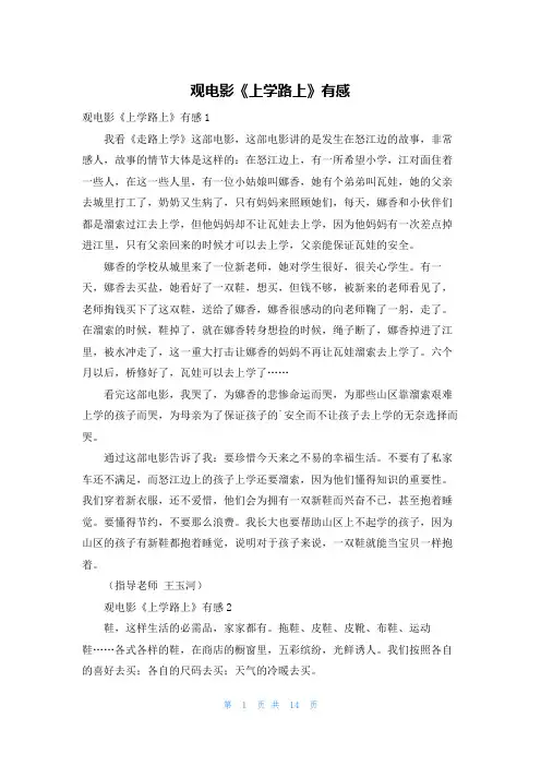观电影《上学路上》有感