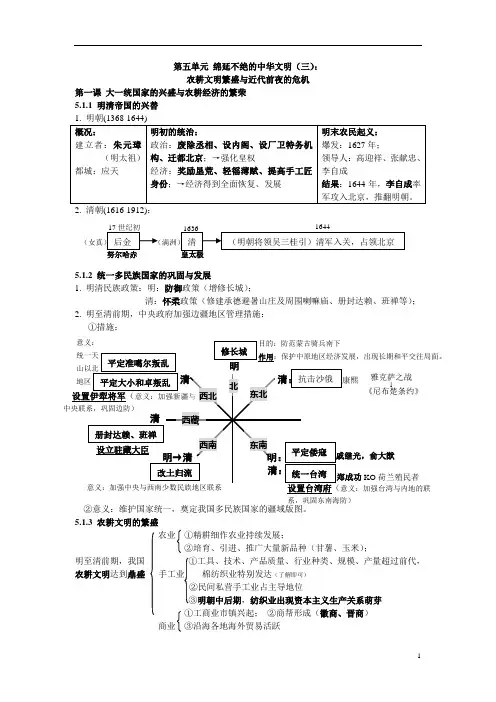 历史与社会第五、六单元提纲(八下)