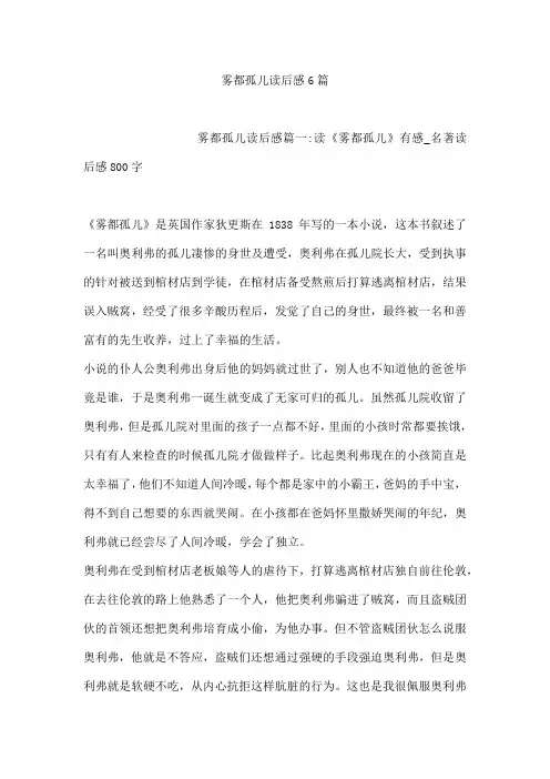 雾都孤儿读后感6篇