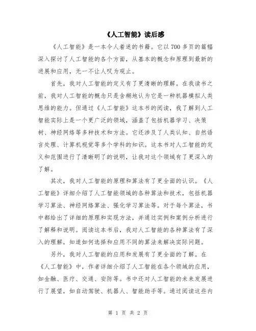 《人工智能》读后感