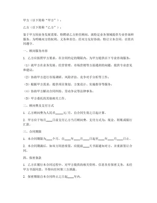顾问费劳务合同