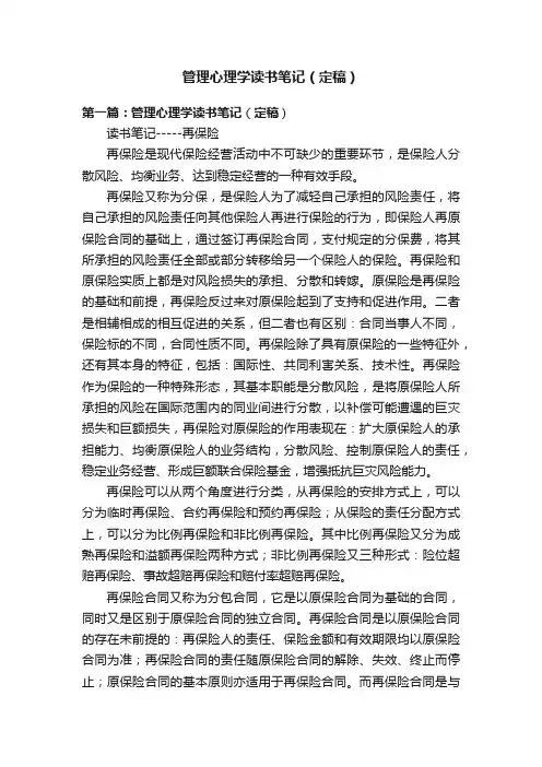 管理心理学读书笔记（定稿）