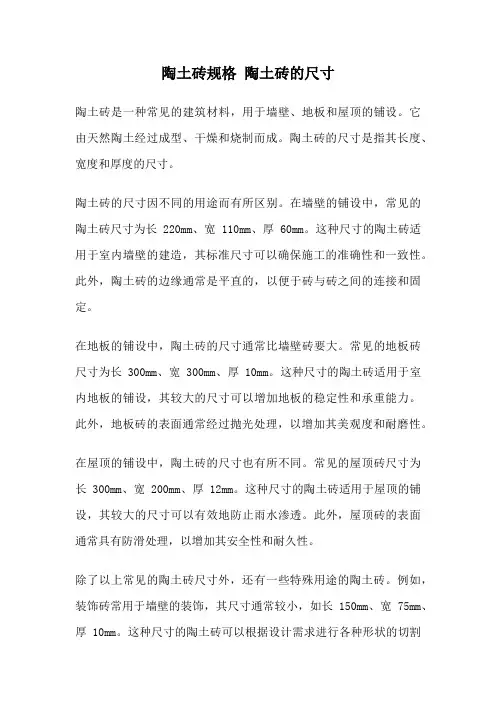 陶土砖规格 陶土砖的尺寸