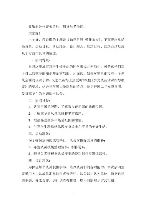 最新少先队活动课 说课稿3篇