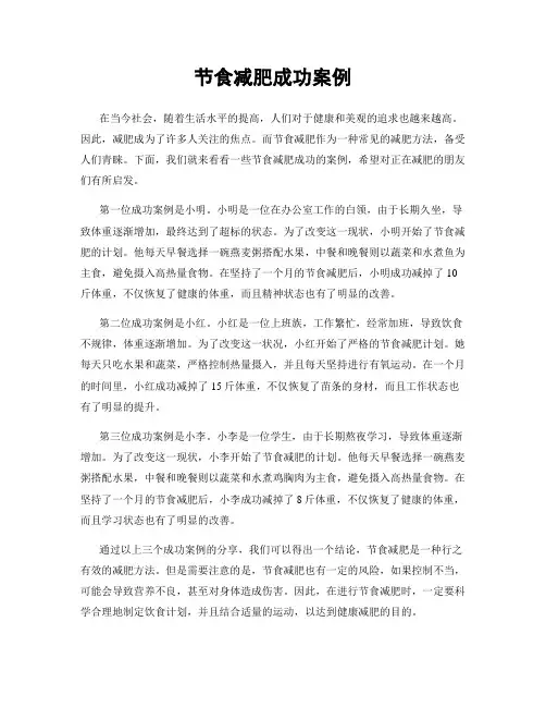 节食减肥成功案例