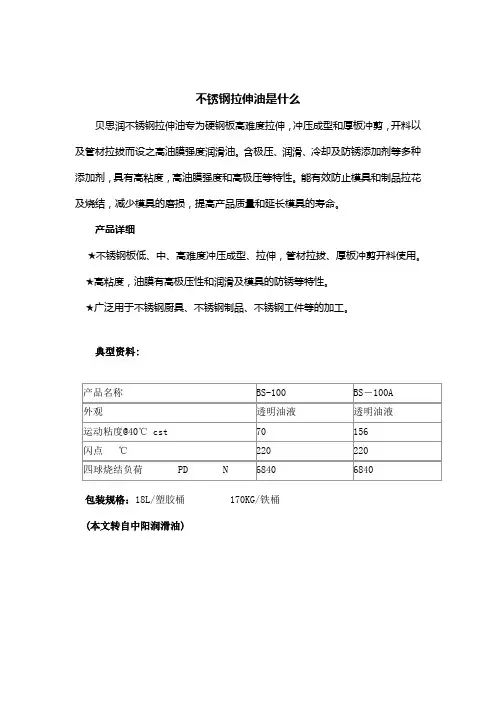 不锈钢拉伸油是什么