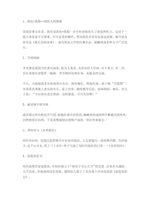 高中语文作文素材 经典名人事例