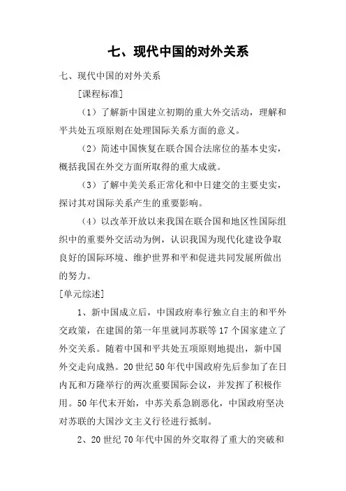 七、现代中国的对外关系